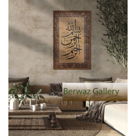 تصاميم قرانية -بسملة